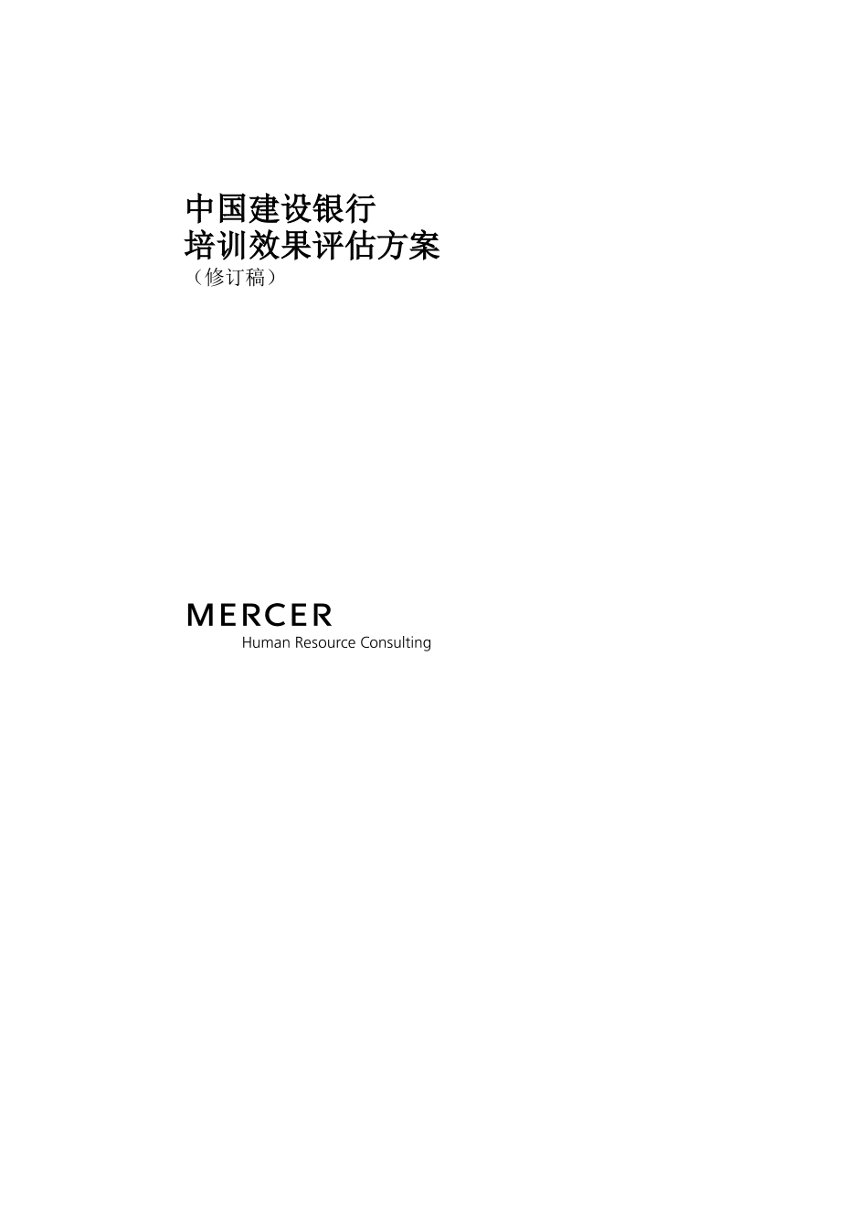 某银行培训效果评估方案_第1页