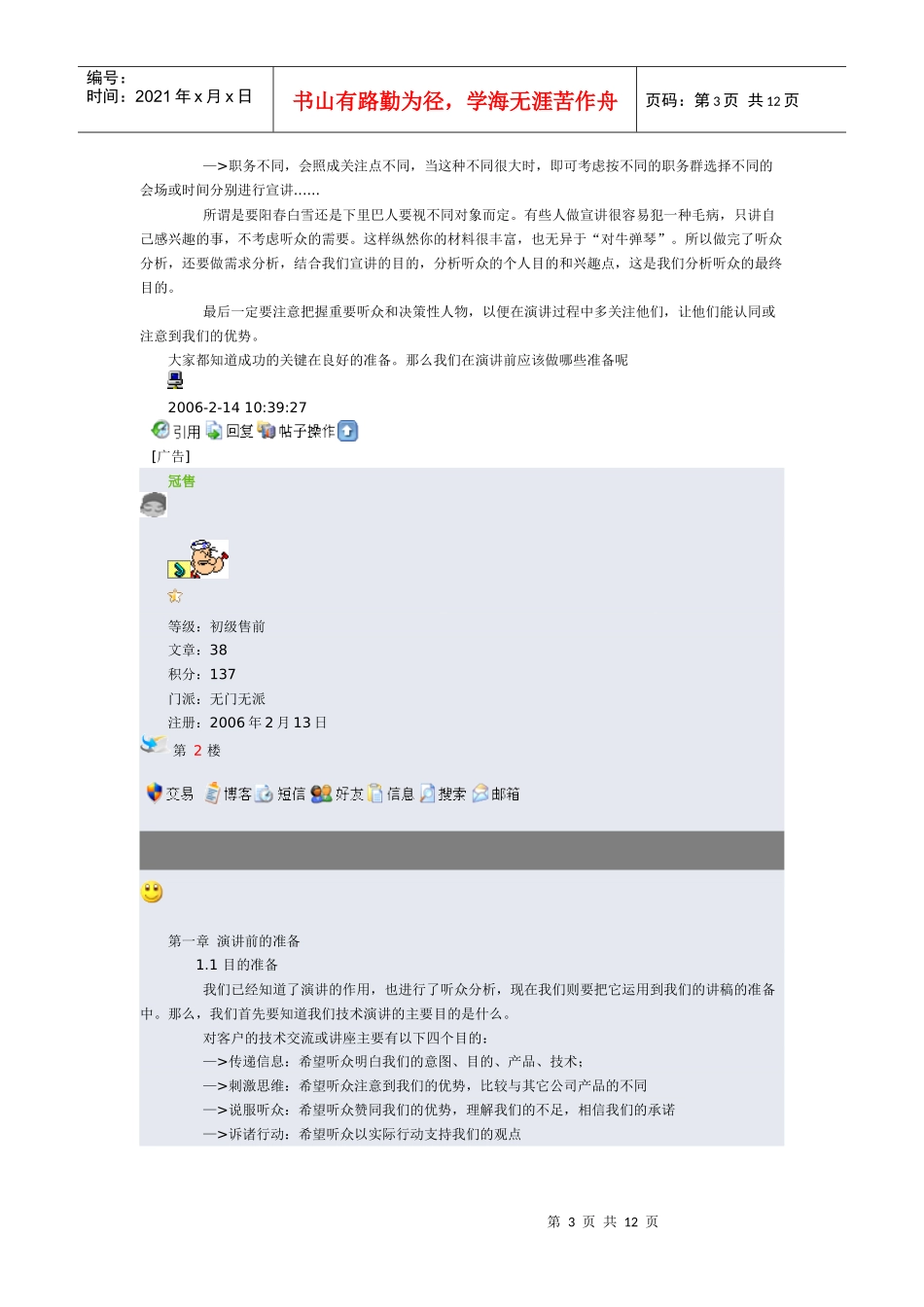 软件售前 华为演讲培训_第3页