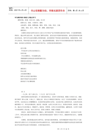 软件售前 华为演讲培训