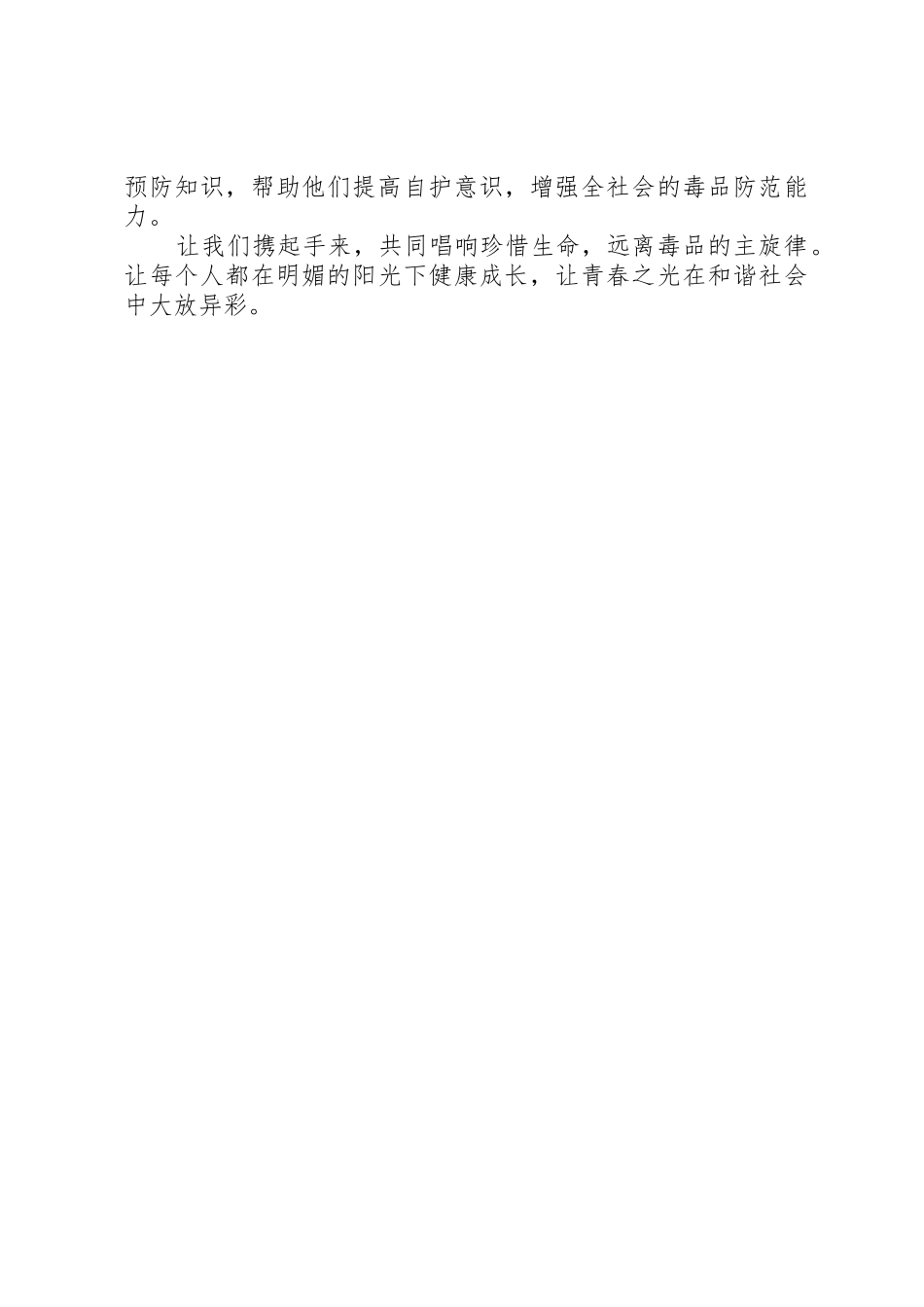 溪郭一小禁毒倡议书范文_第2页