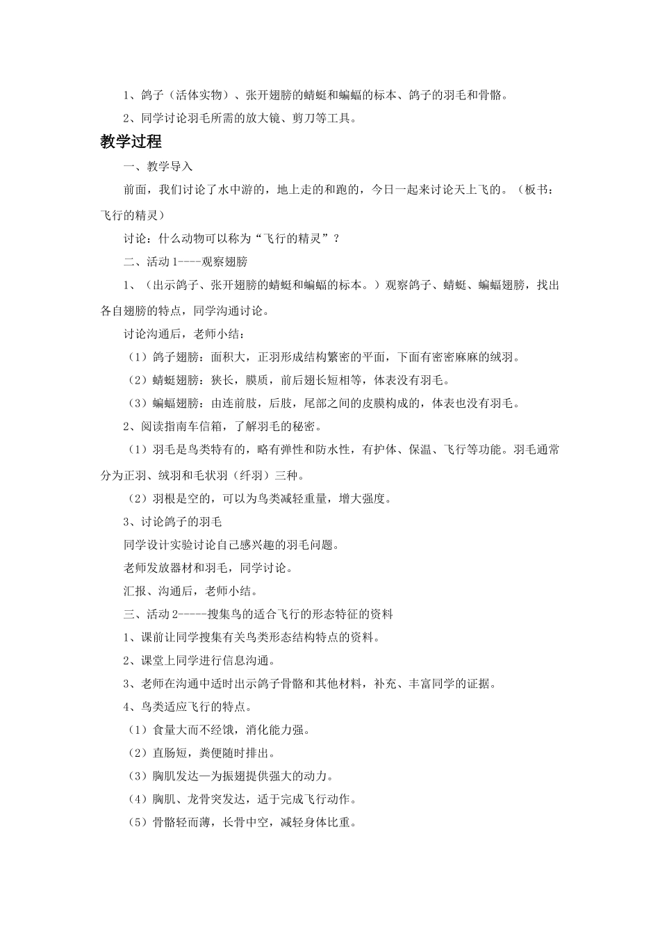 2024秋湘教版科学四上2.3《吃奶长大的动物》word说课稿_第3页