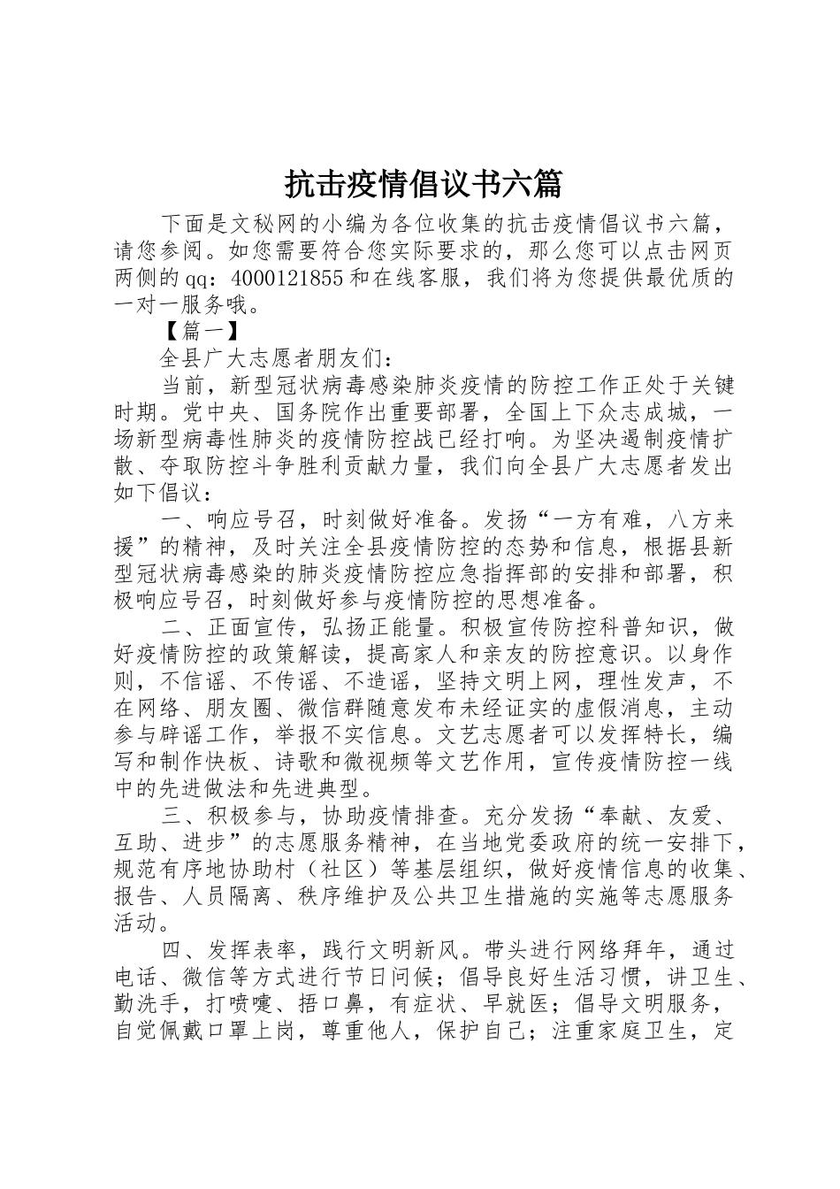 抗击疫情倡议书范文六篇_第1页