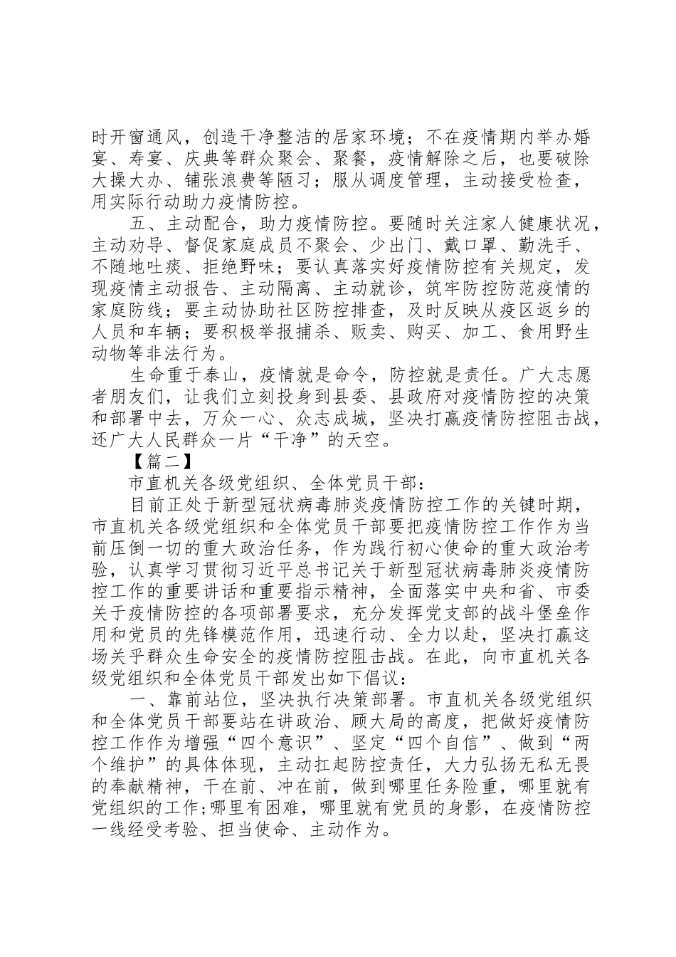 抗击疫情倡议书范文六篇_第2页