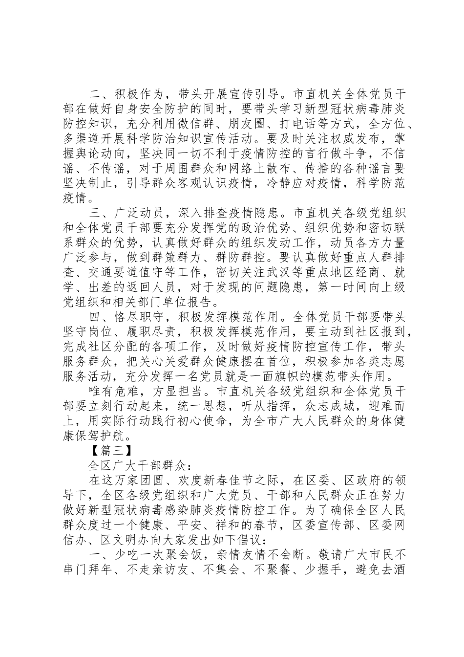 抗击疫情倡议书范文六篇_第3页