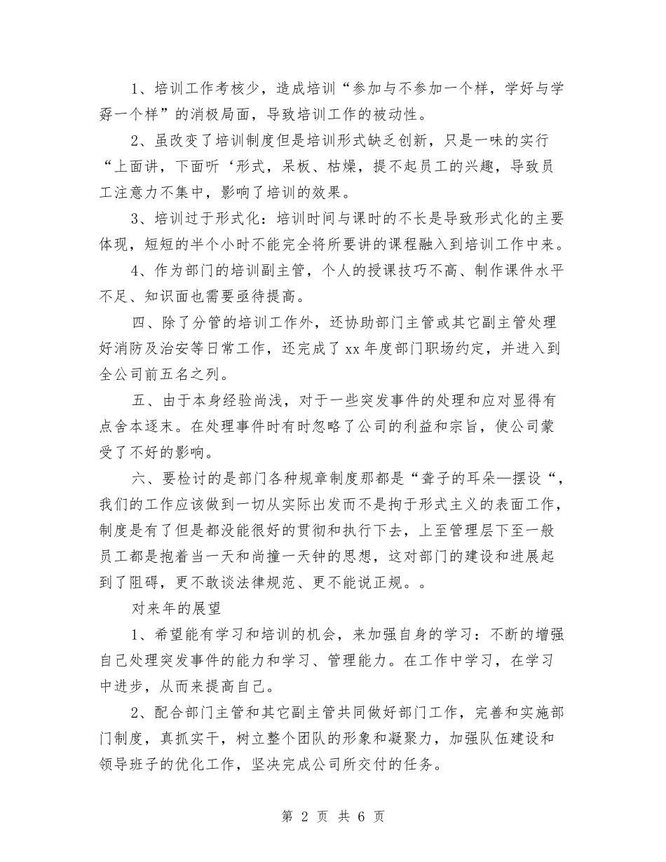 2024年有关公司培训工作总结与2024年有关医师个人工作总结范文汇编_第2页