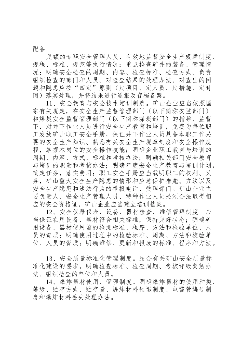 矿井隐患排查治理和报告规章制度细则_第3页