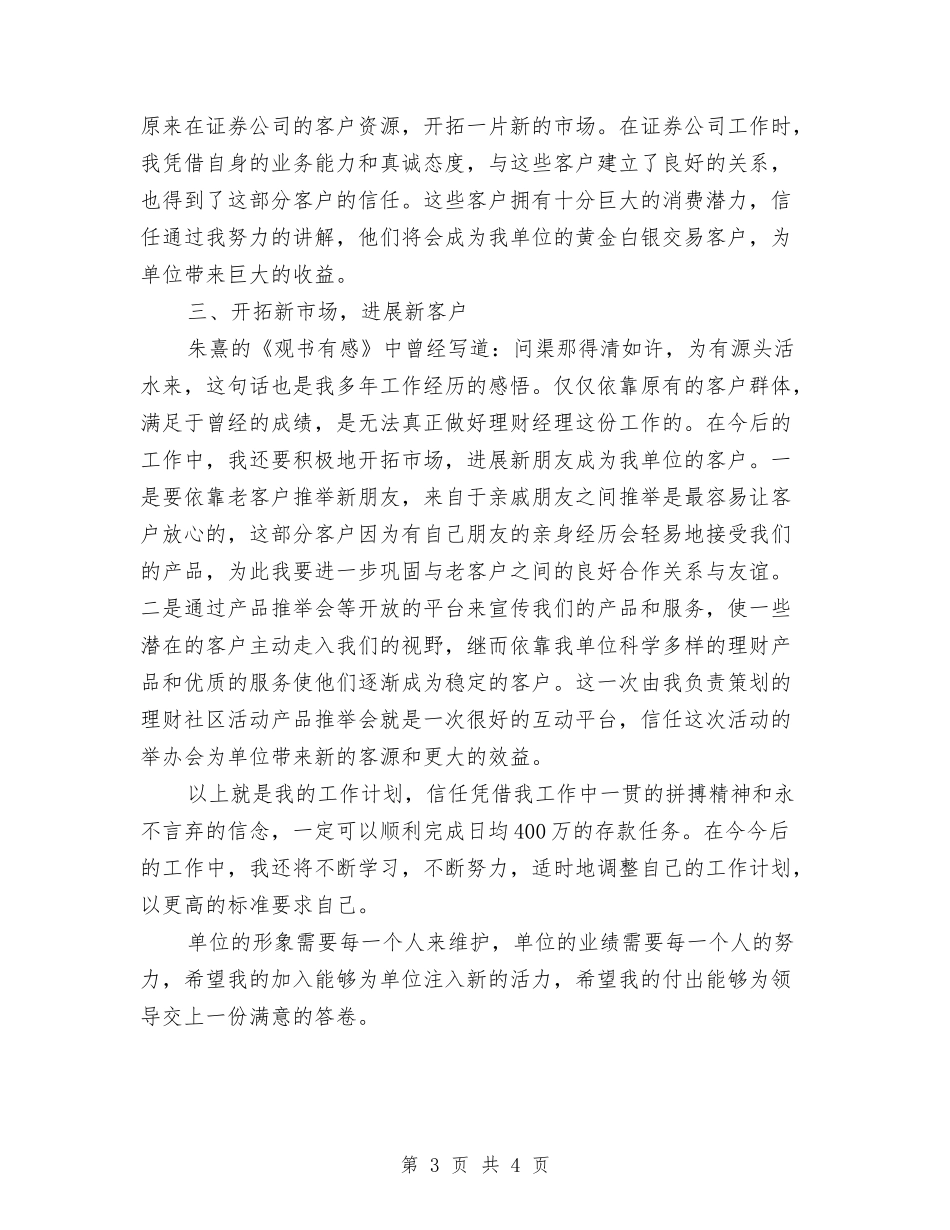 2024投资理财工作计划与2024护士个人工作计划汇编_第3页