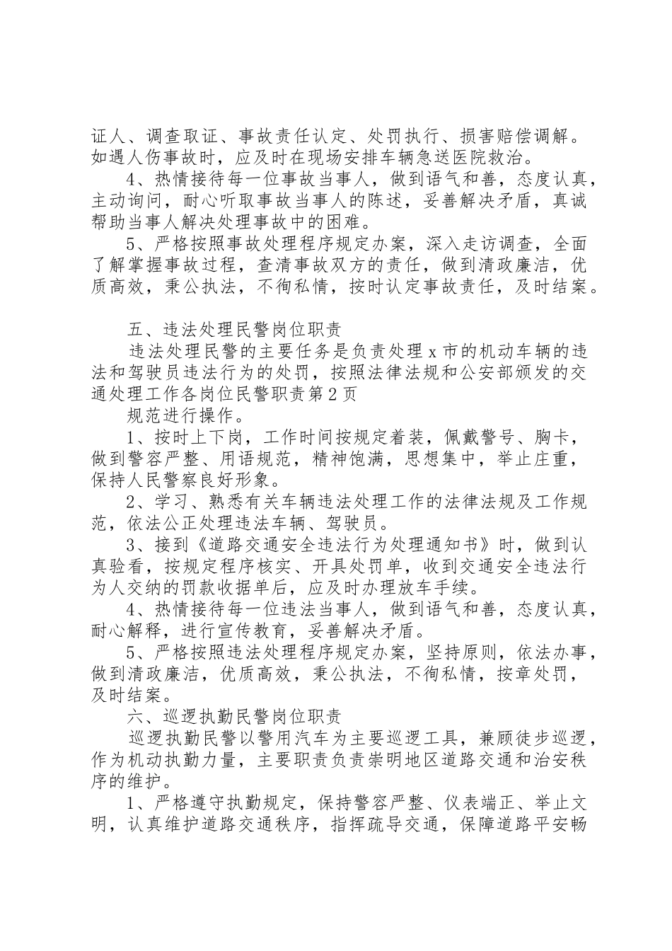 各岗位民警职责要求 _第3页