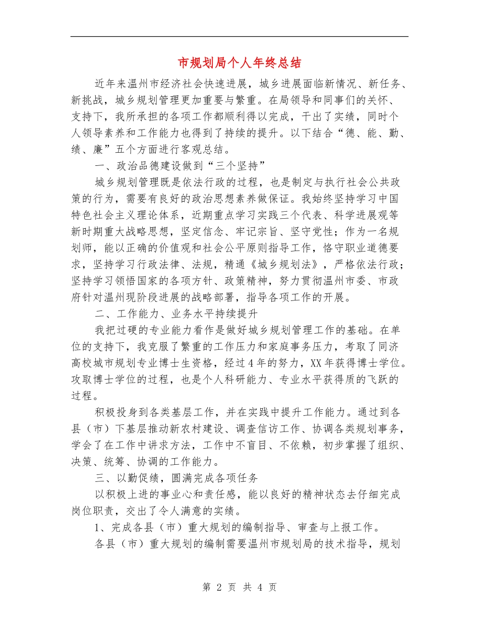 市规划局个人年终总结_第2页