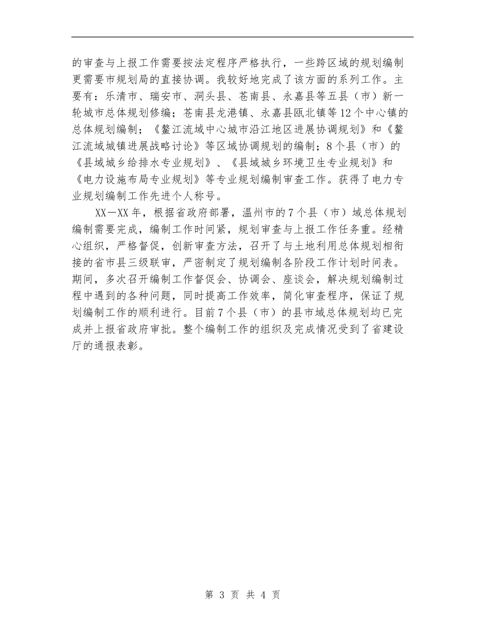 市规划局个人年终总结_第3页