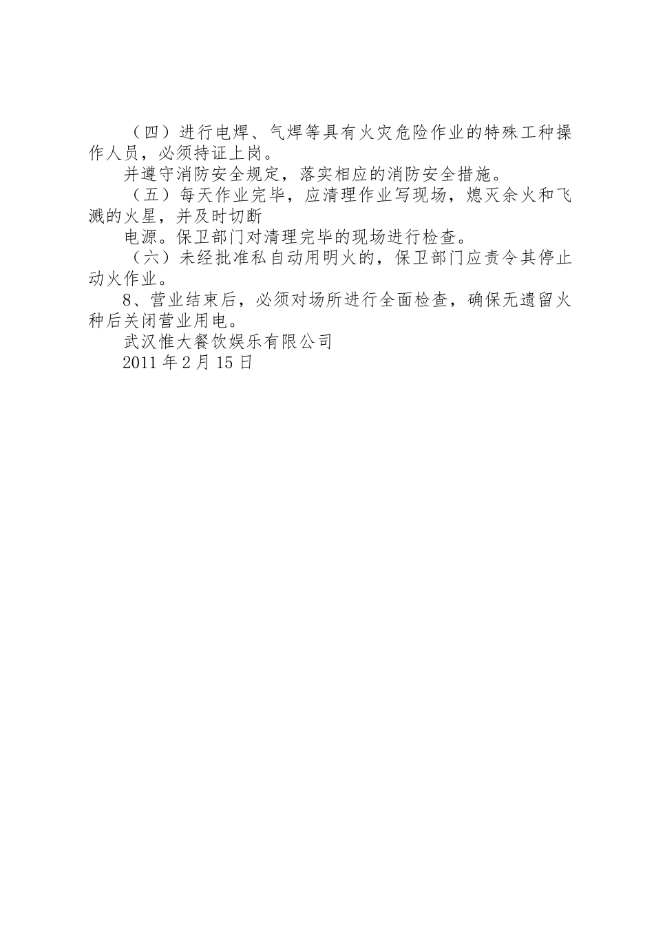 用火用电消防安全规章制度管理_第2页