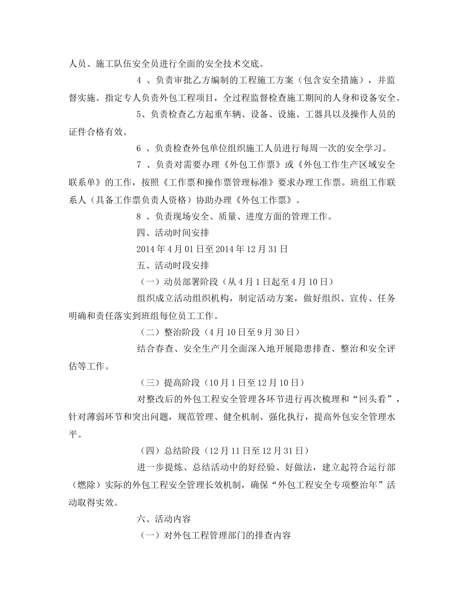 《安全管理文档》之运行部(燃除)外包工程安全专项整治年活动方案 _第2页