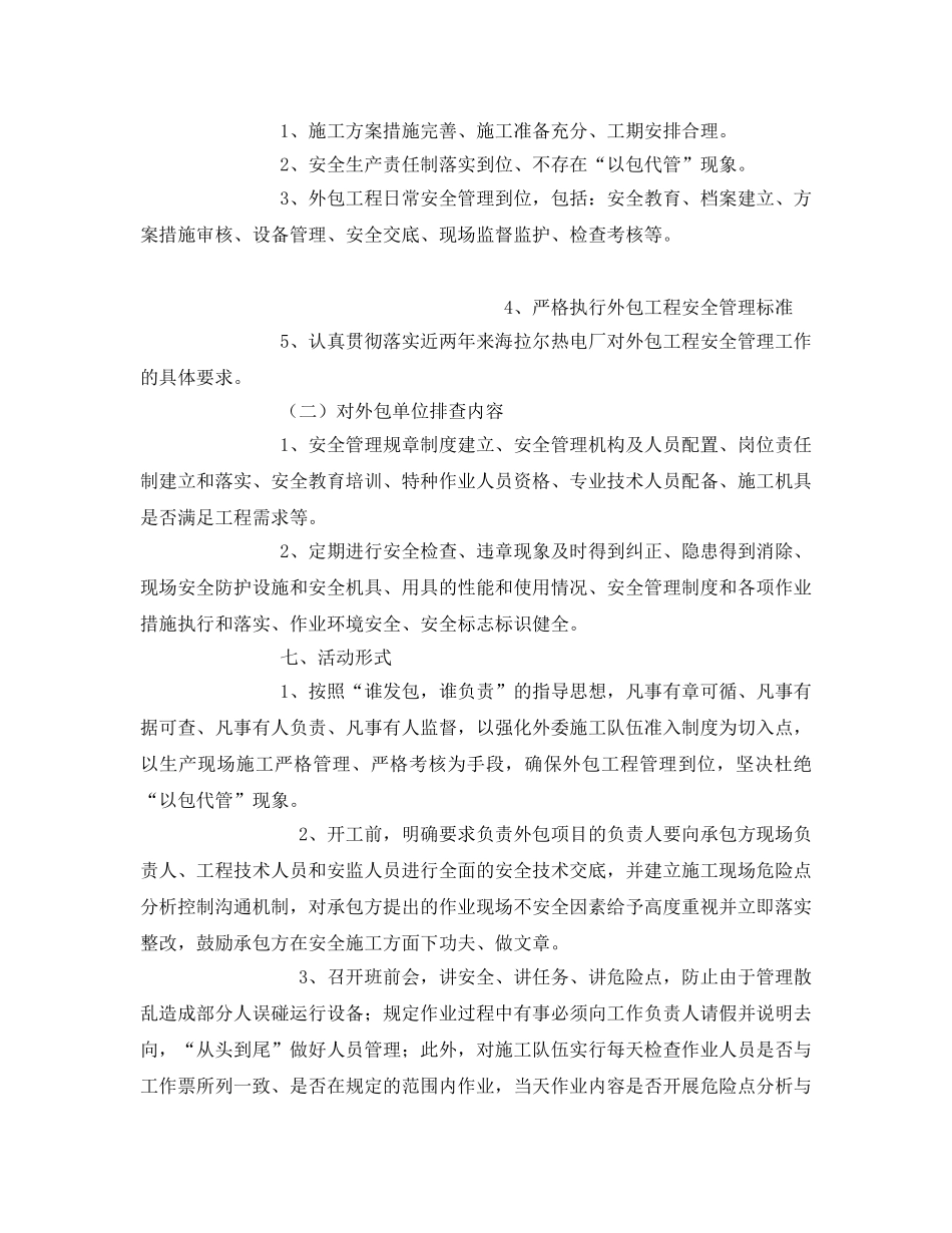 《安全管理文档》之运行部(燃除)外包工程安全专项整治年活动方案 _第3页