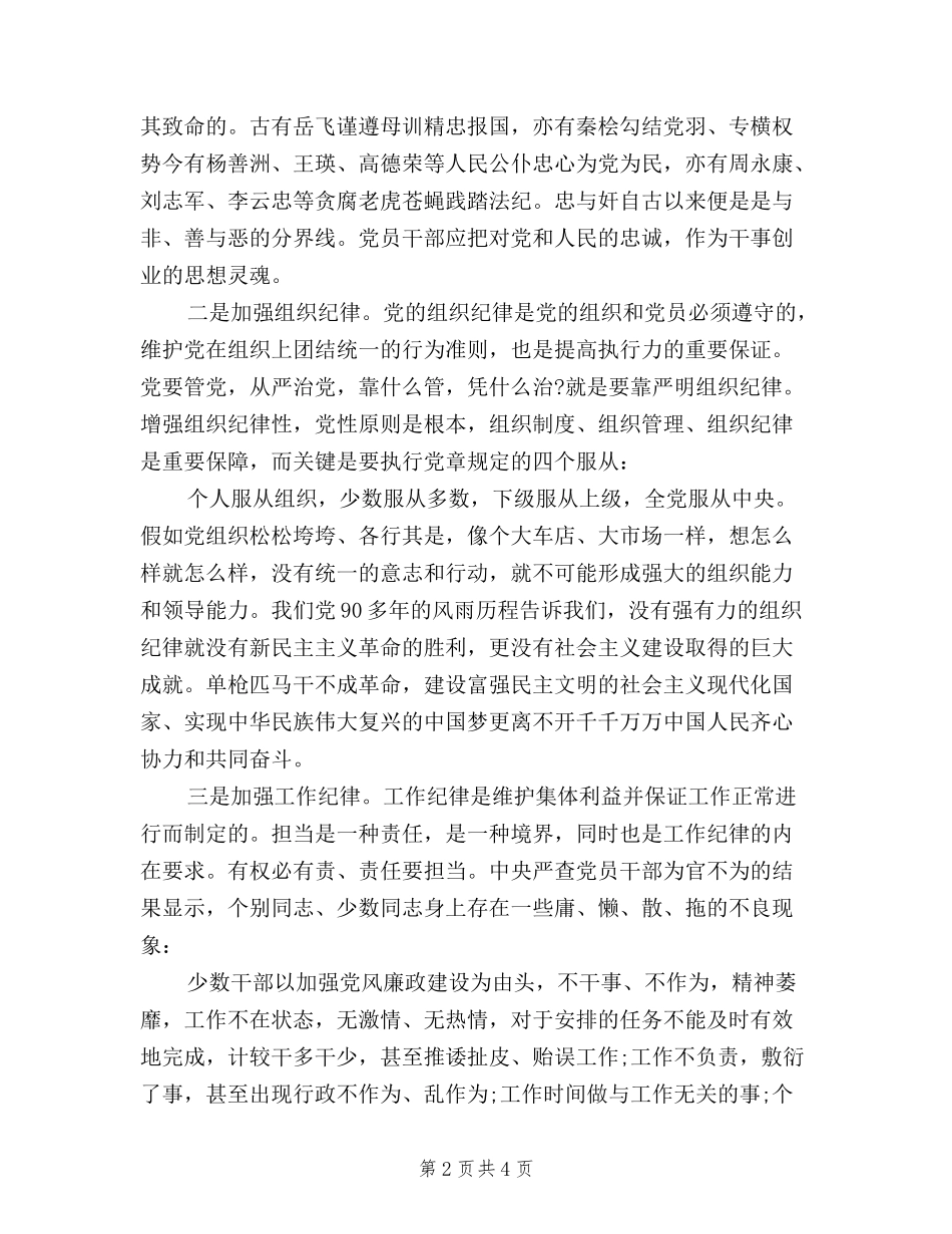 2024年8月践行三严三实心得体会范文：加强五项纪律_第2页