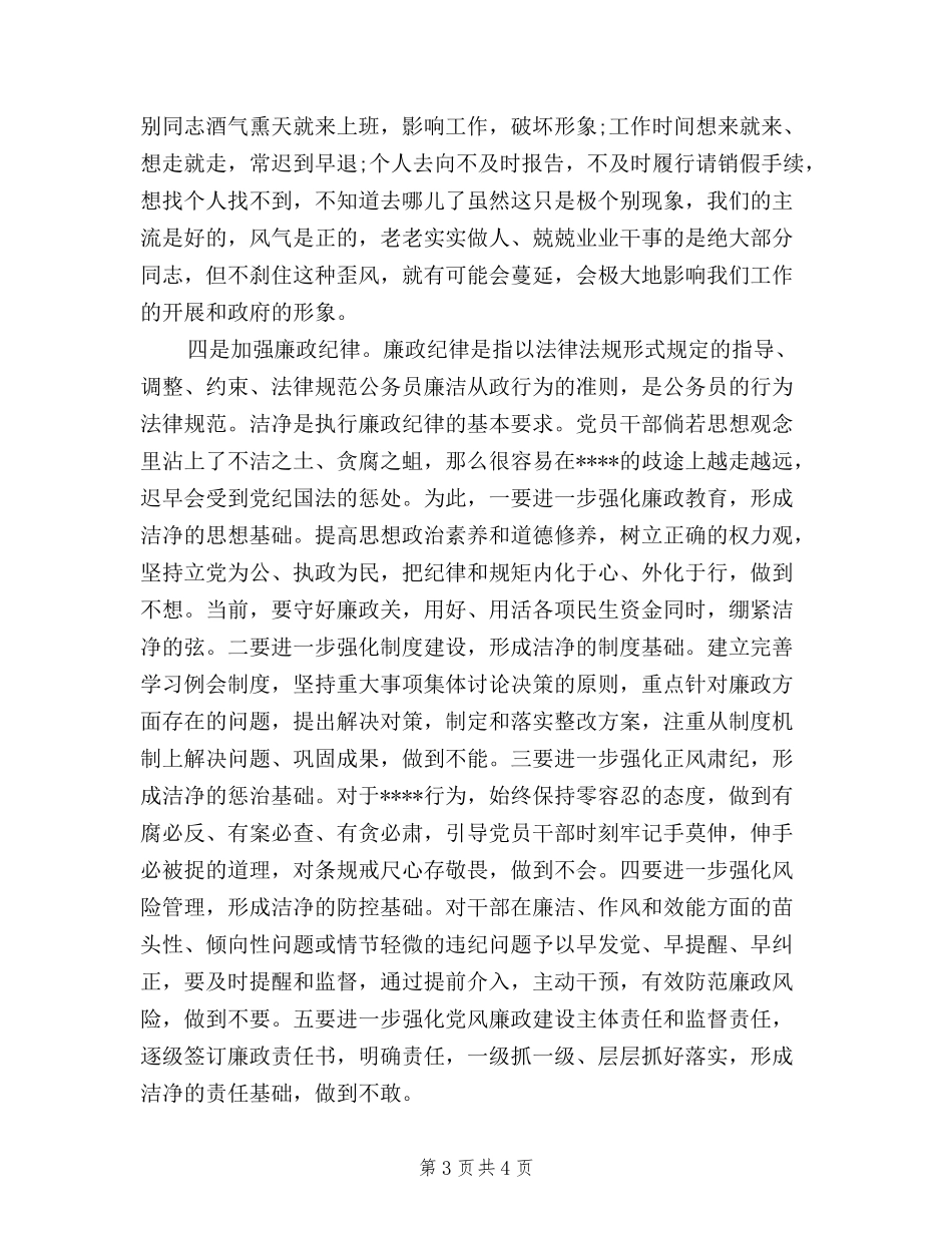 2024年8月践行三严三实心得体会范文：加强五项纪律_第3页