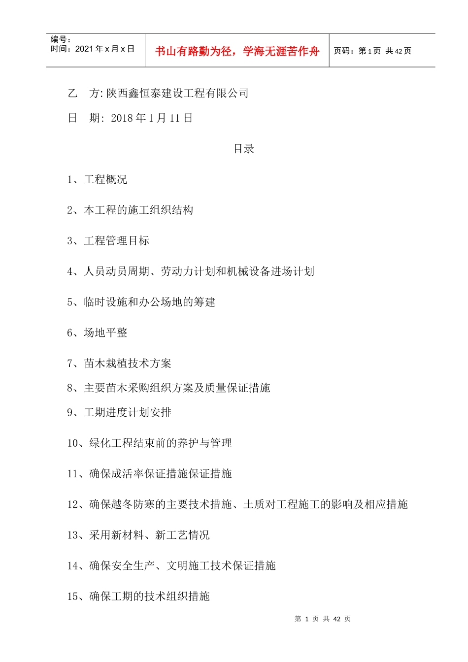 绿化施工方案培训资料_第2页