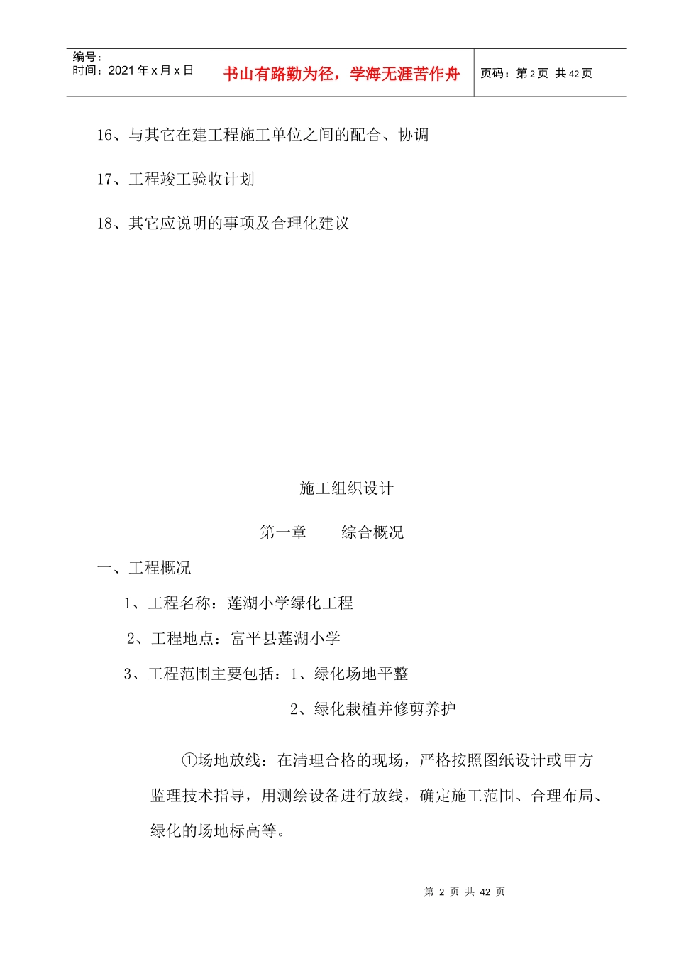 绿化施工方案培训资料_第3页