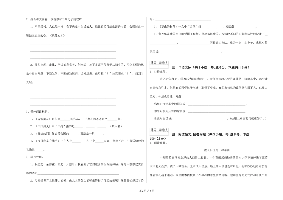 赣南版2024年小学六年级语文下学期期中考试试卷-附解析_第2页