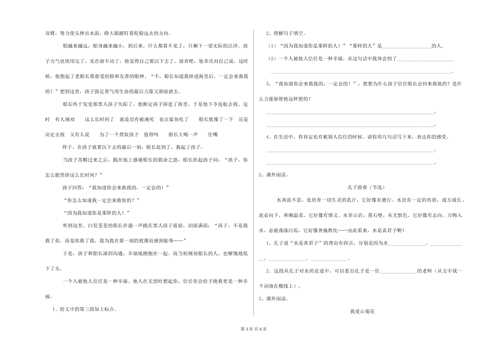 赣南版2024年小学六年级语文下学期期中考试试卷-附解析_第3页