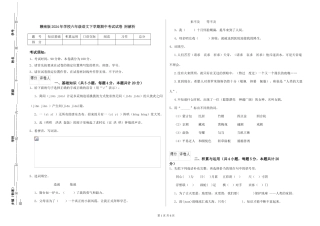 赣南版2024年小学六年级语文下学期期中考试试卷-附解析