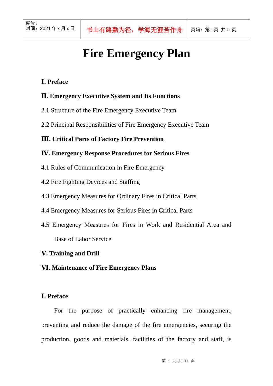 消防紧急预案(英文)_第1页