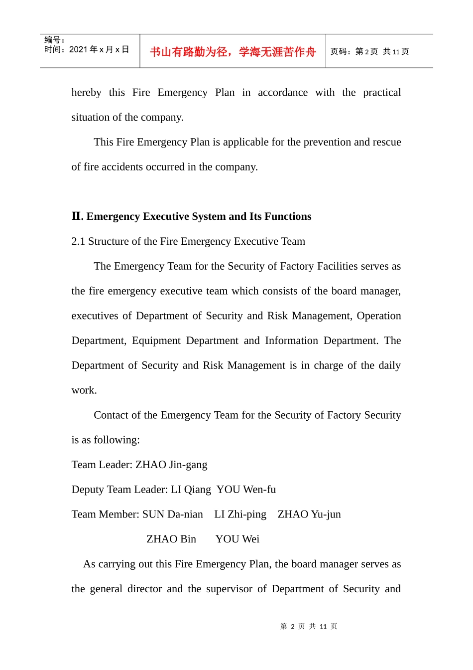 消防紧急预案(英文)_第2页