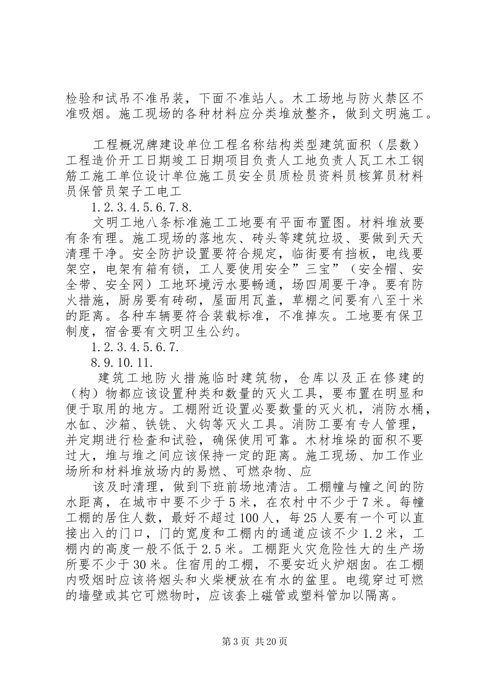 建筑工地安全标语集锦牌_第3页