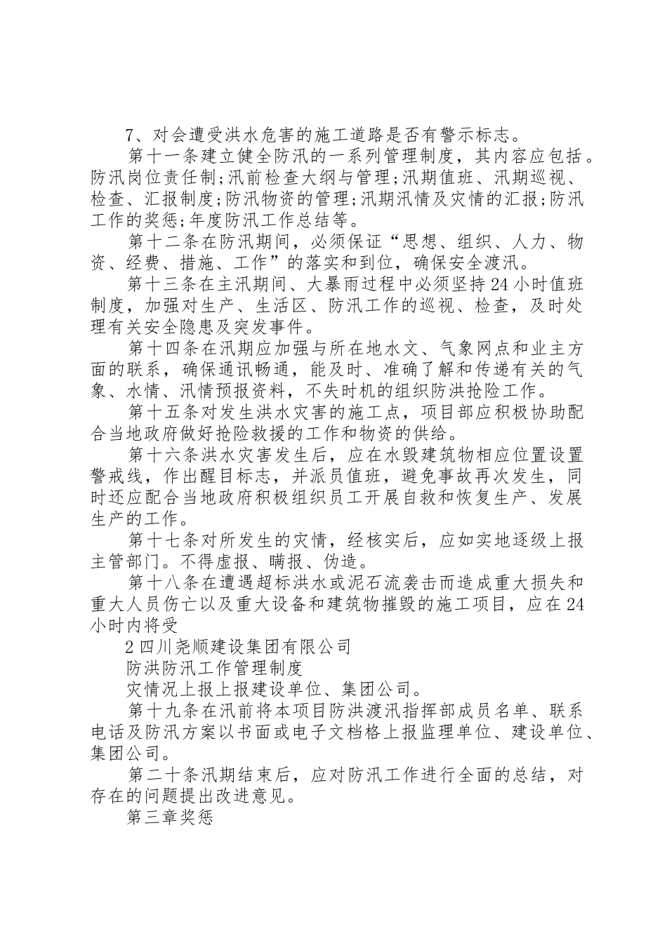 防洪防汛管理规章制度5篇_第2页