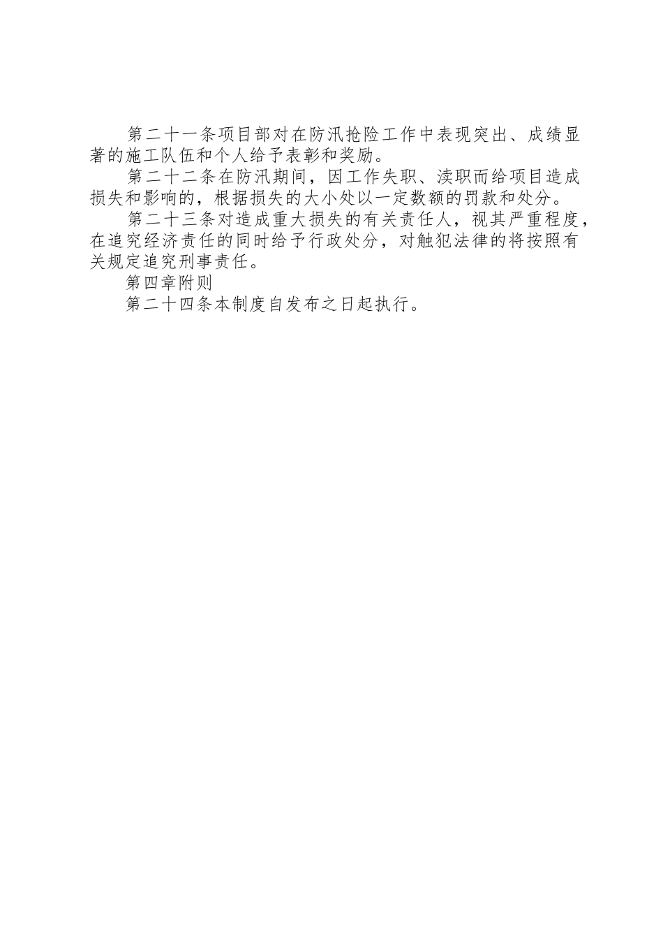 防洪防汛管理规章制度5篇_第3页