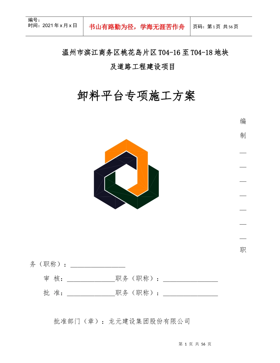 悬挑型钢卸料平台专项施工方案培训资料_第1页