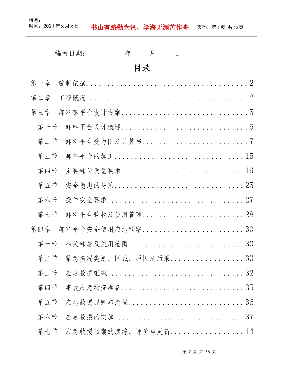 悬挑型钢卸料平台专项施工方案培训资料_第2页