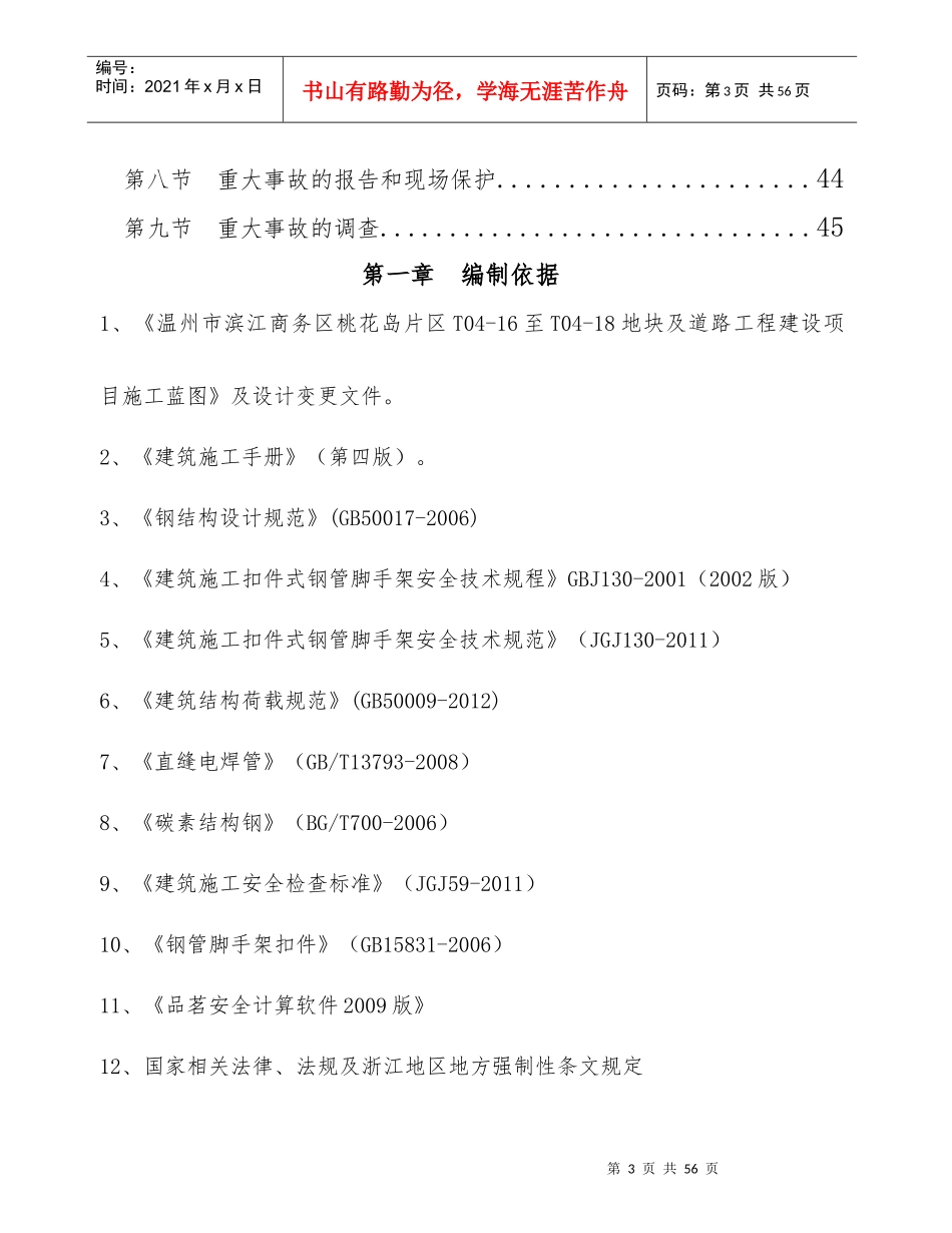 悬挑型钢卸料平台专项施工方案培训资料_第3页
