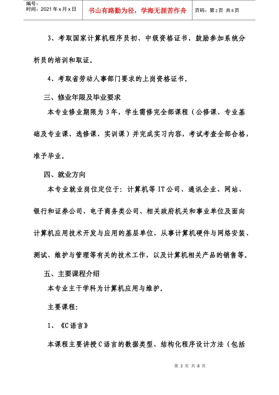 计算机应用技术专业人才培养计划_第2页