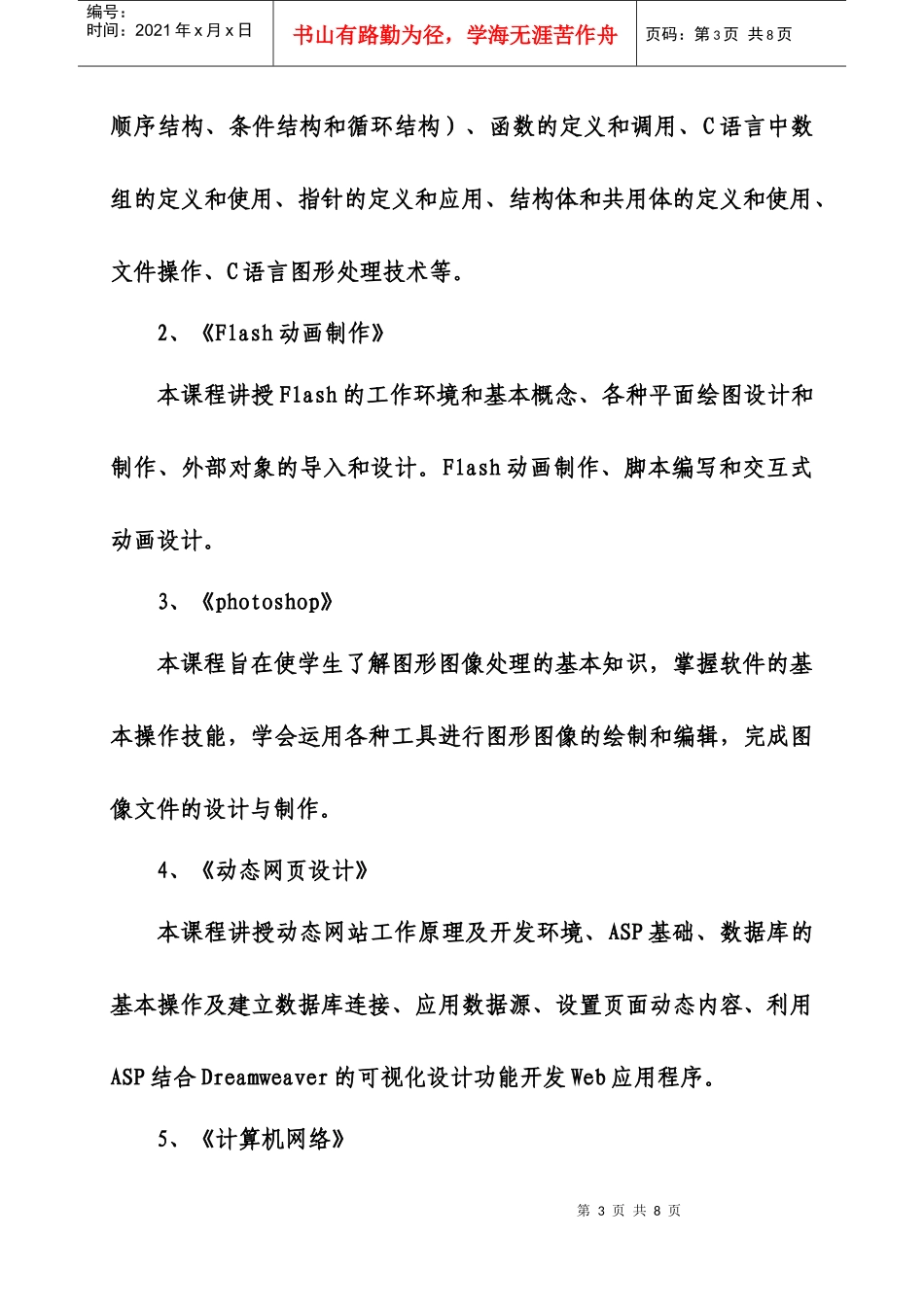 计算机应用技术专业人才培养计划_第3页