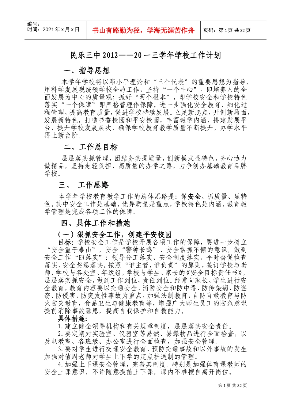 教导处工作计划正式稿_第1页