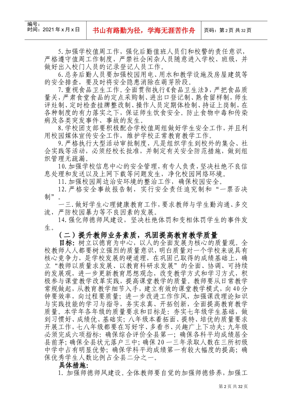 教导处工作计划正式稿_第2页