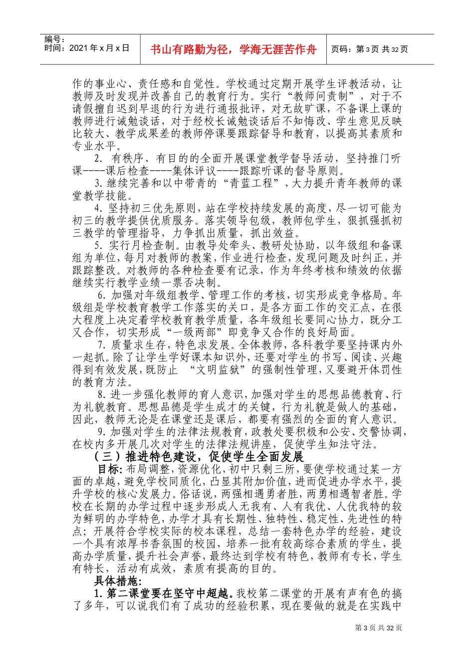 教导处工作计划正式稿_第3页