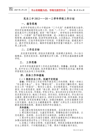 教导处工作计划正式稿
