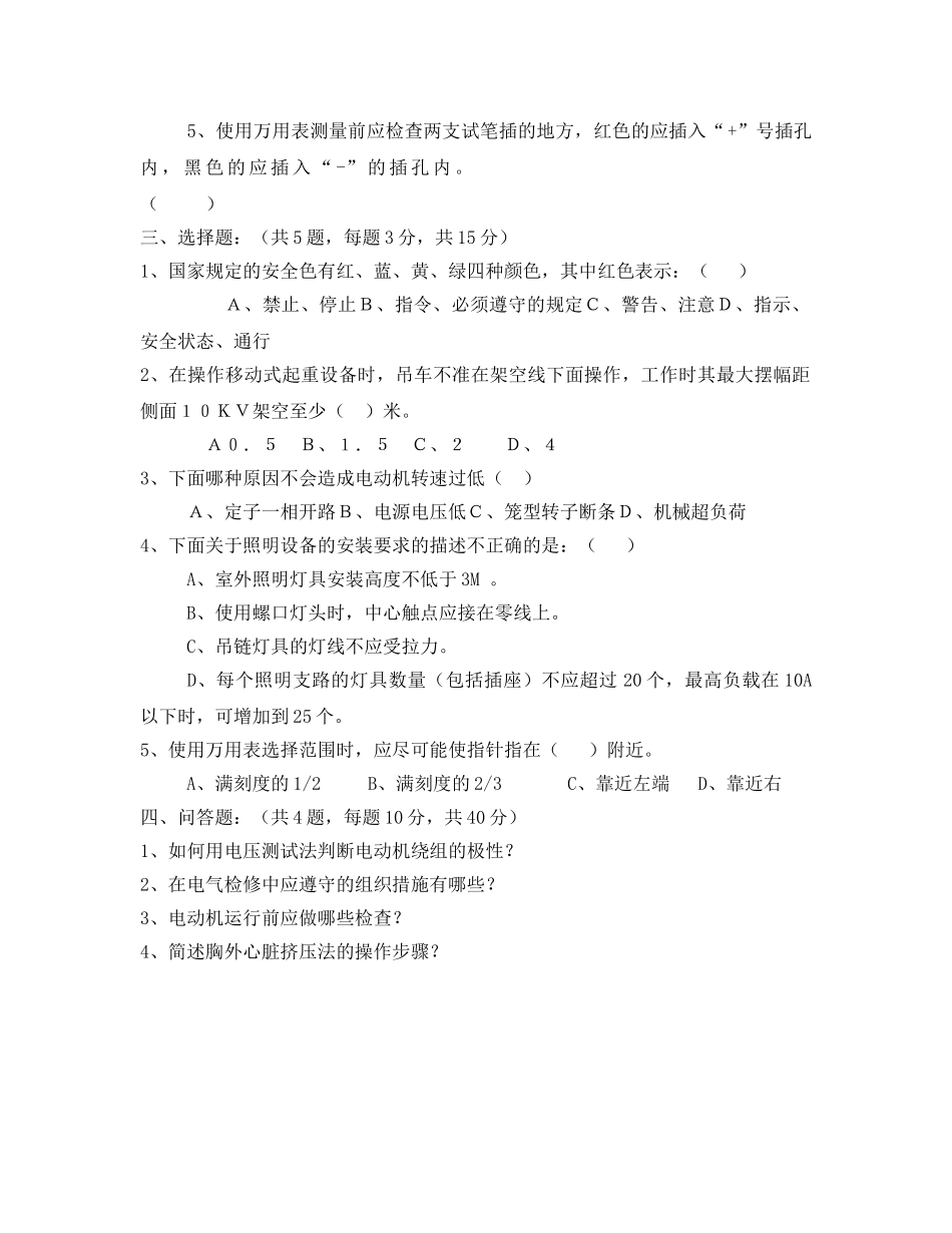 《安全教育》之电工培训考核试卷 _第2页