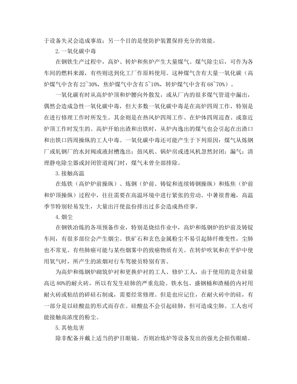 《安全管理职业卫生》之钢铁产业的职业危害与预防措施 _第2页