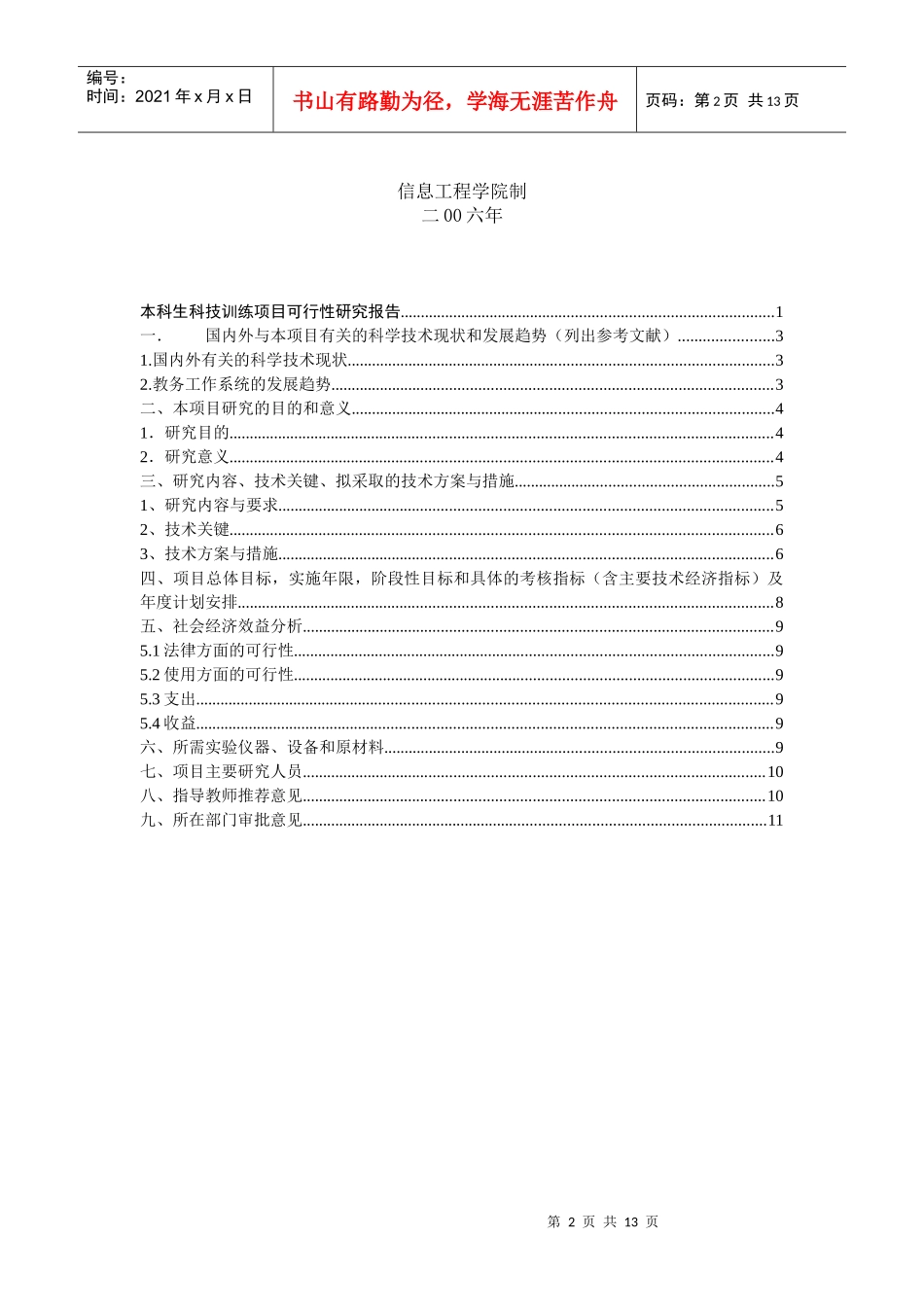 教务工作系统可行性分析_第2页