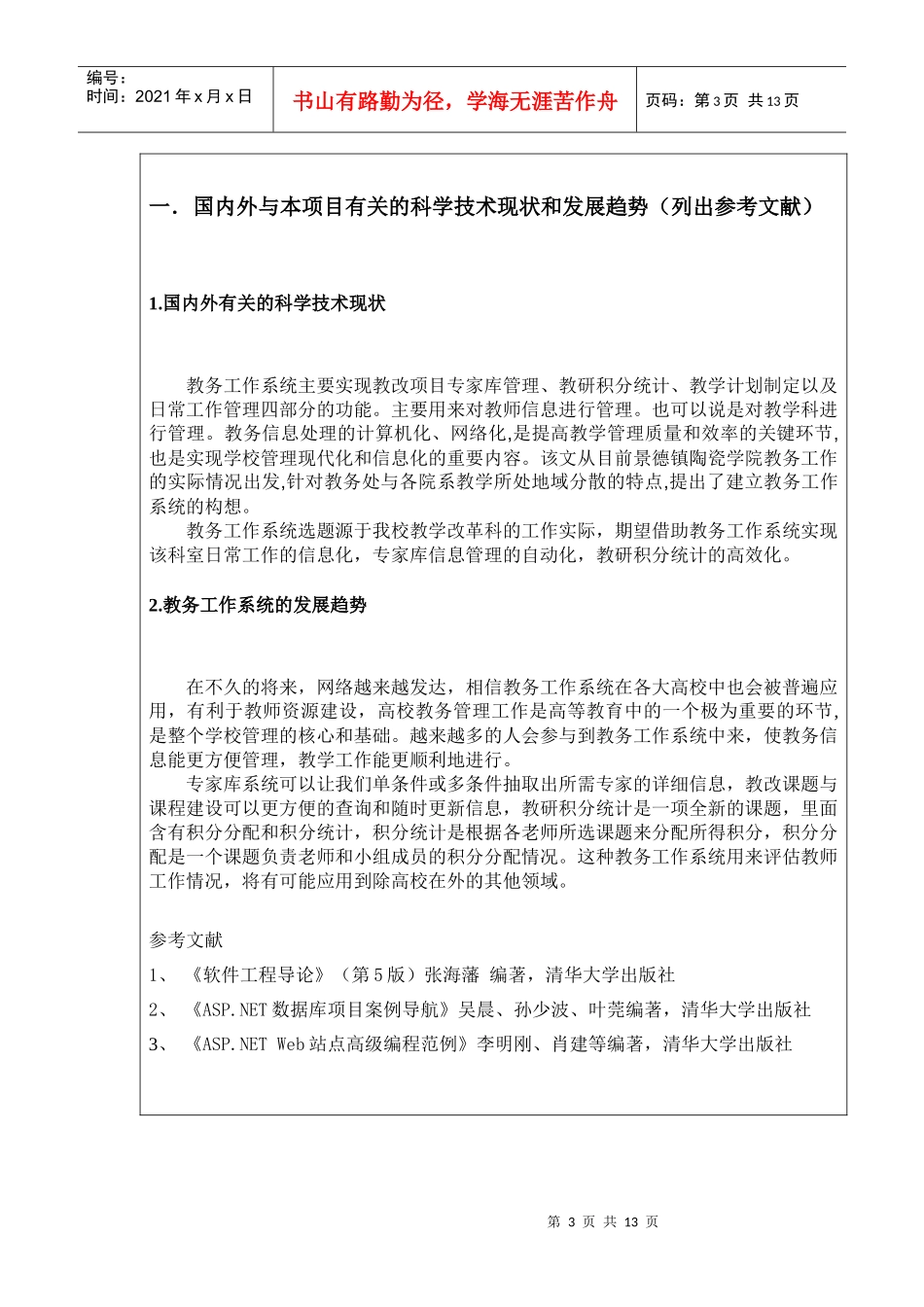 教务工作系统可行性分析_第3页