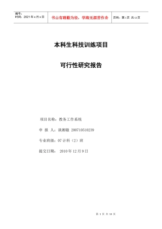 教务工作系统可行性分析