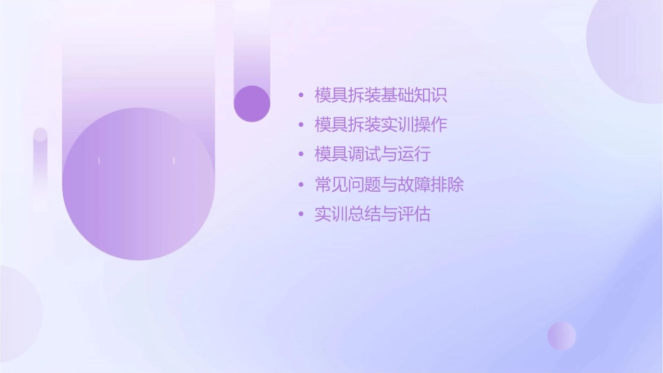 模具拆装与调试实训课件_第2页