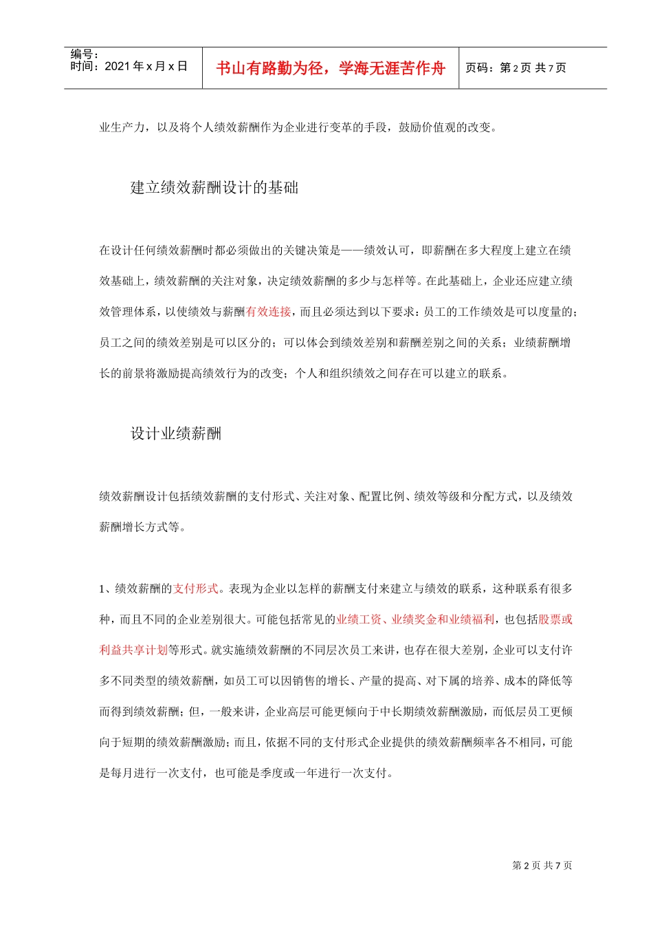 绩效薪酬设计_第2页