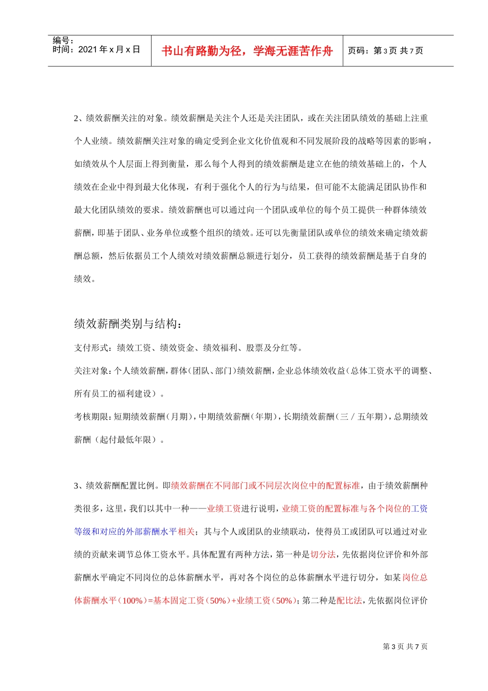 绩效薪酬设计_第3页