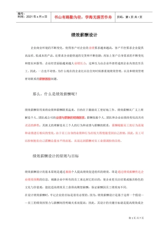 绩效薪酬设计