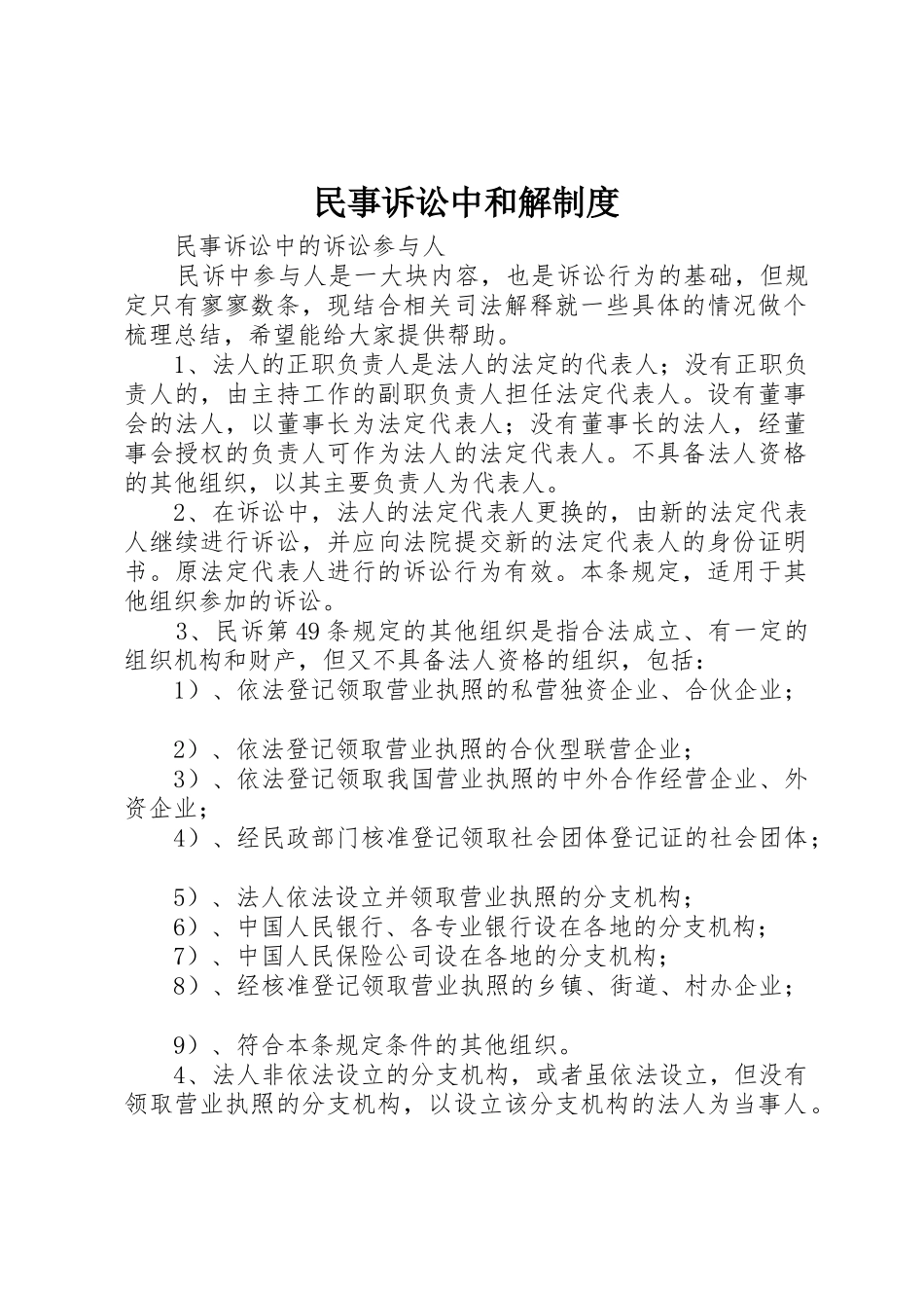 民事诉讼中和解规章制度 _第1页