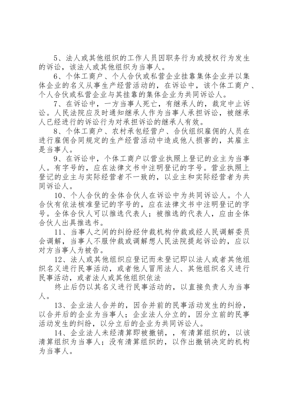 民事诉讼中和解规章制度 _第2页