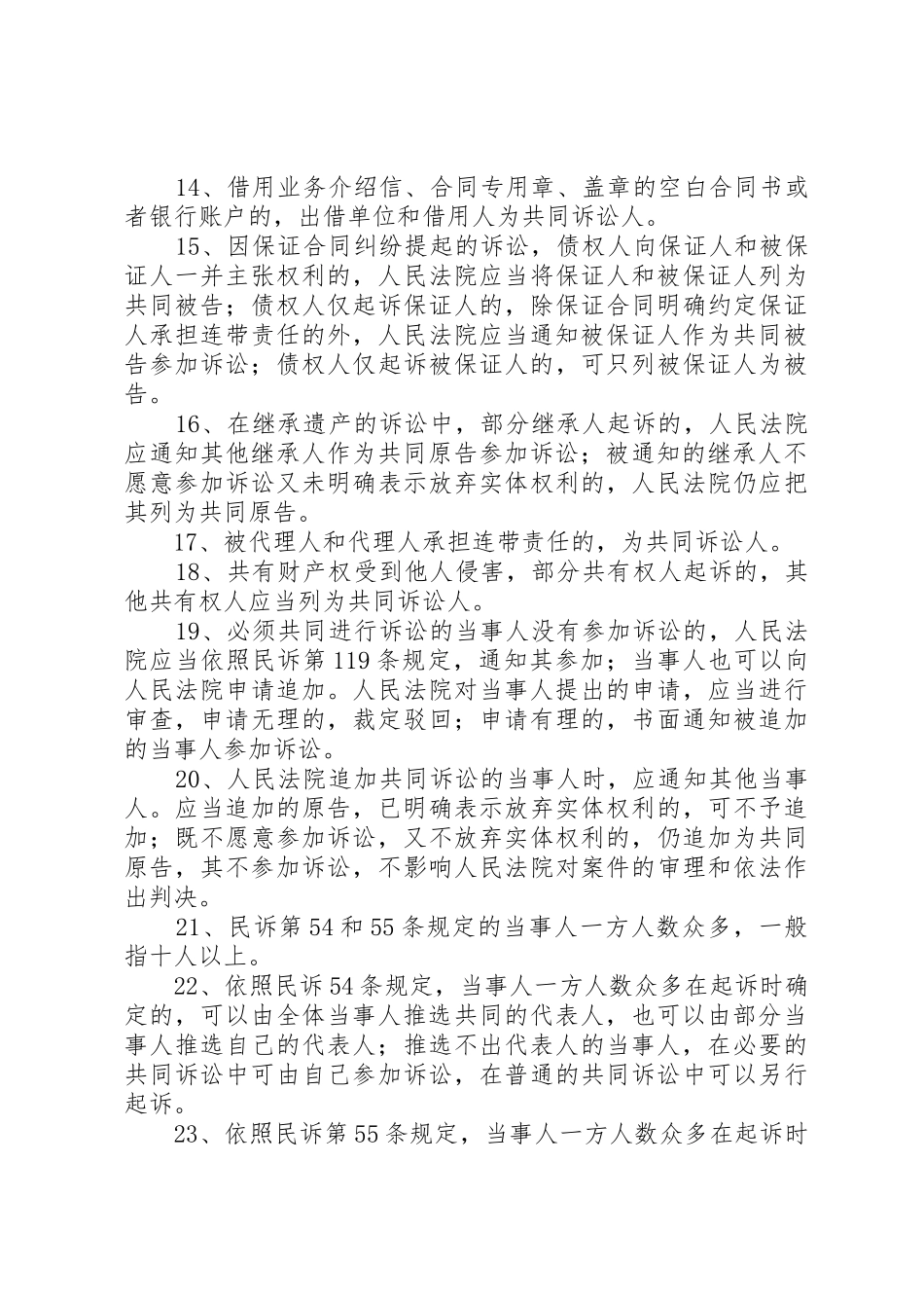 民事诉讼中和解规章制度 _第3页